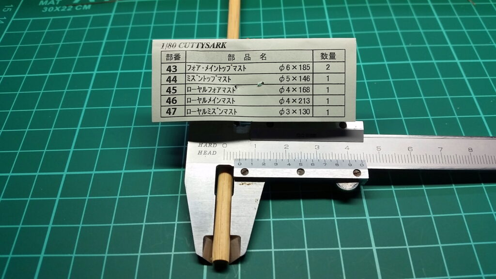 カティサーク デッドアイ Ø5マストノギスで寸法計測