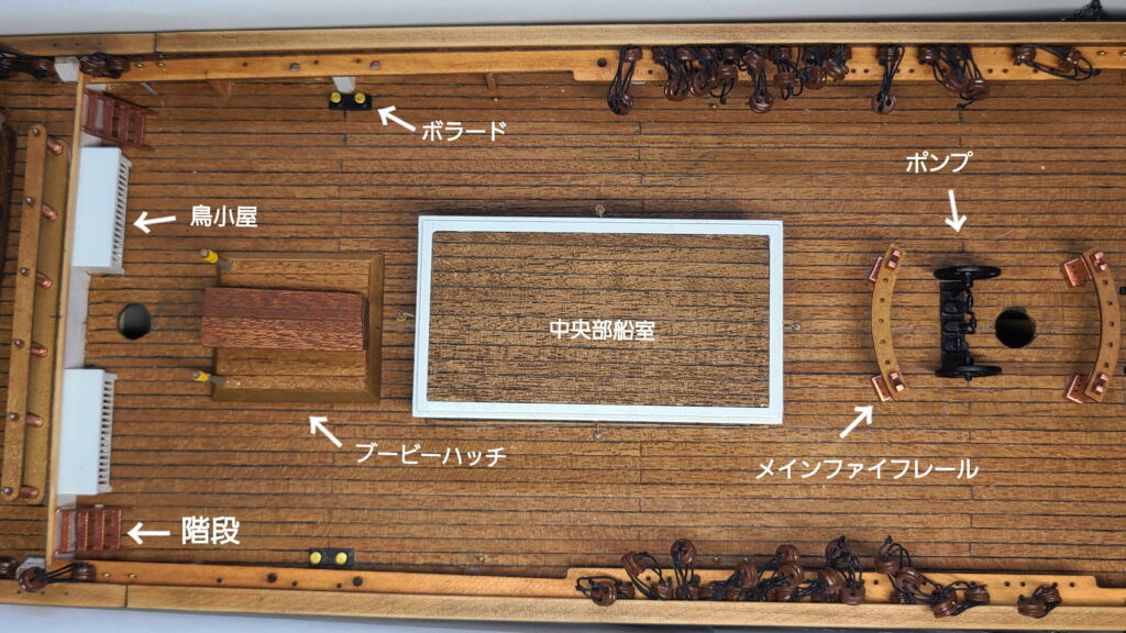 カティサーク 中央部 小部品取り付け