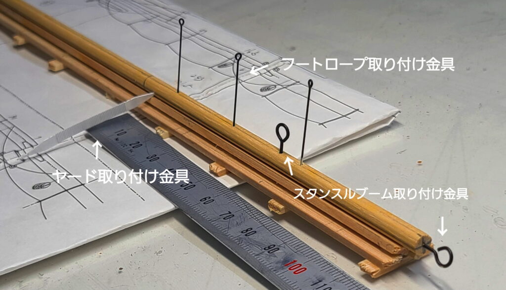 カティサーク ヤードに 穴開け後 各部品仮付け