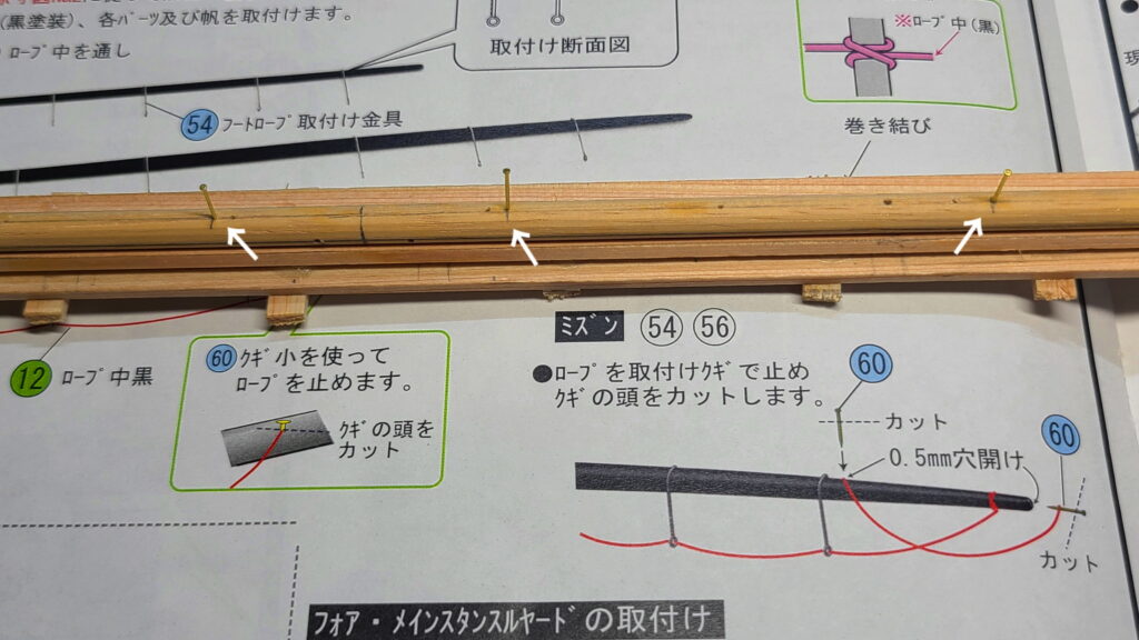 カティサーク ヤードに クギ穴を開け 仮付