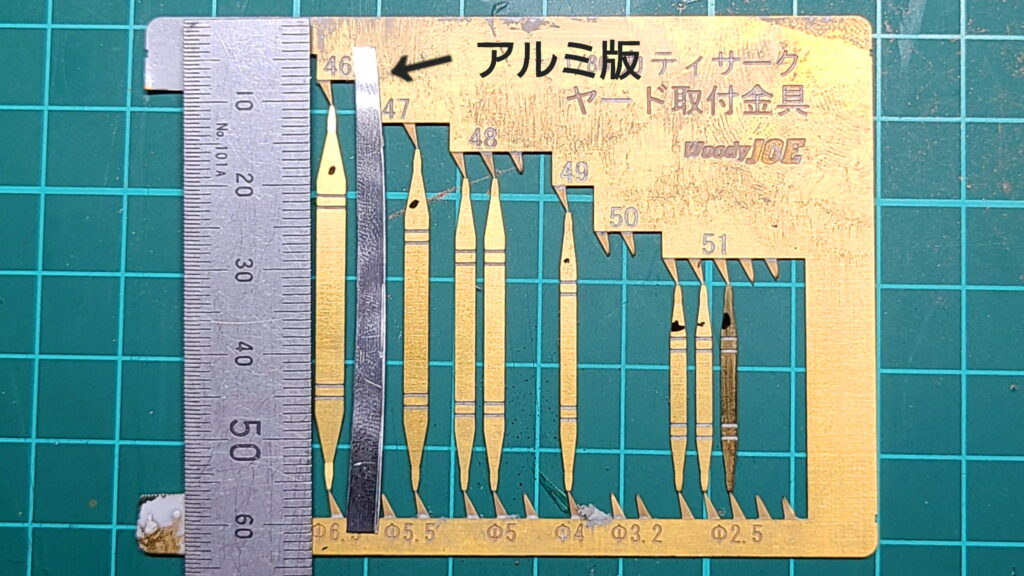 カティサーク ヤード 取り付け金具 アルミ板切り取り