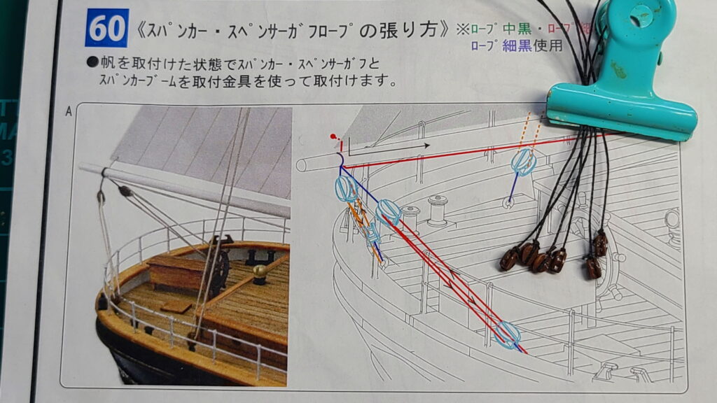 カティサーク スパンカー ブロック準備