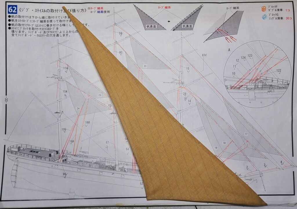 カティサーク ジブ・ステイスル 説明図