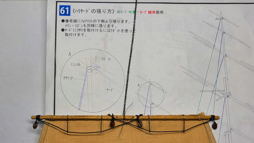 カティサーク ハリヤード 取り付け説明書 チェーンの張り方