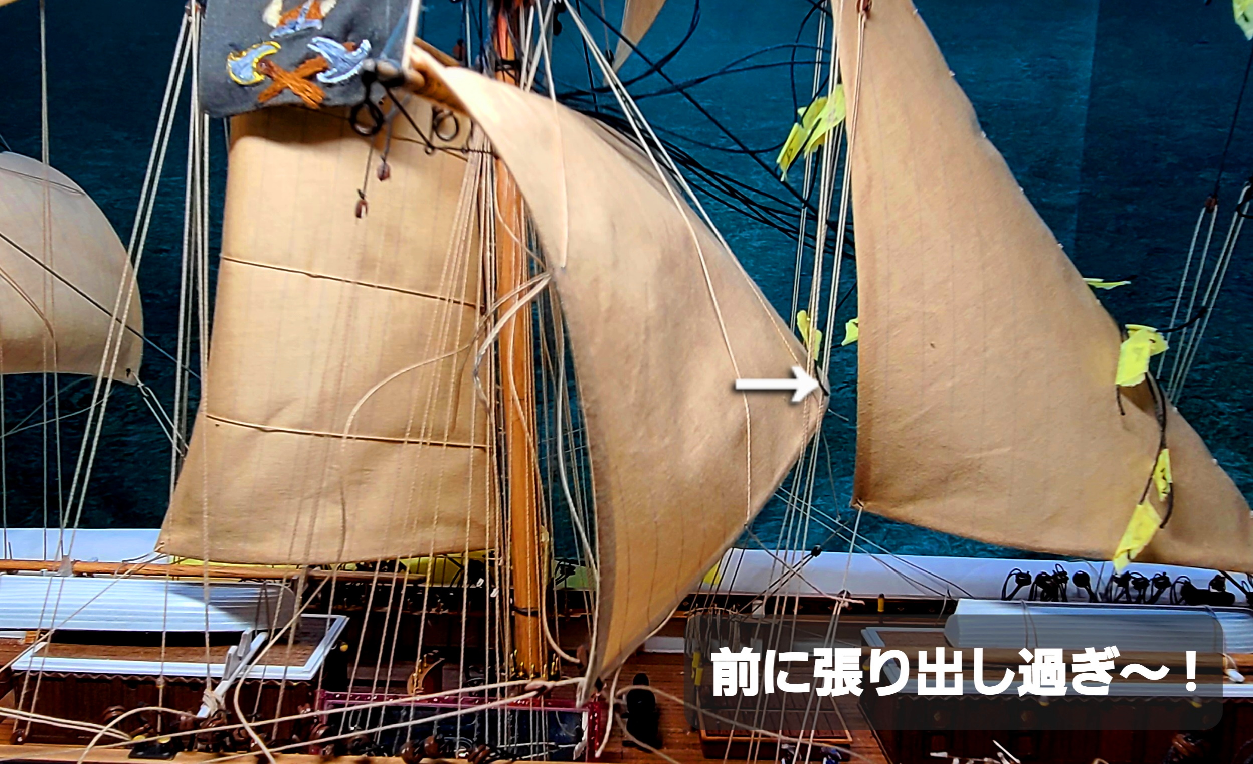 帆船模型 カティサーク ロアスル ロープ張り 失敗
