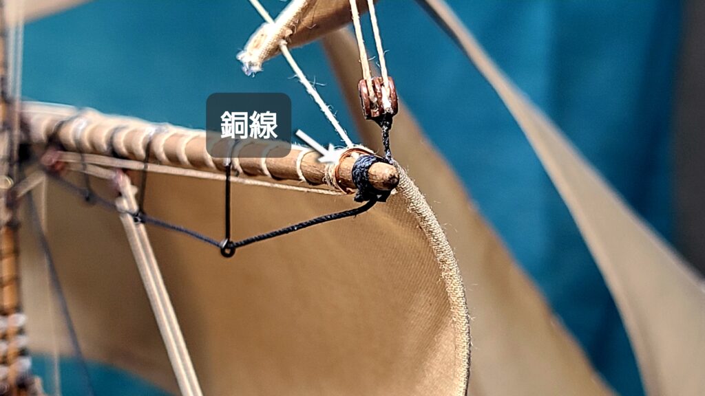 帆船模型 カティサーク 帆の両側に 銅線挿入