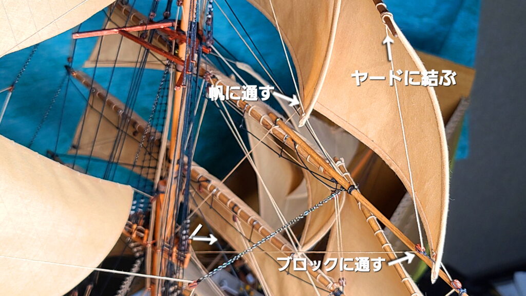 帆船模型 カティサーク スタンスル セイル ロープの通し方