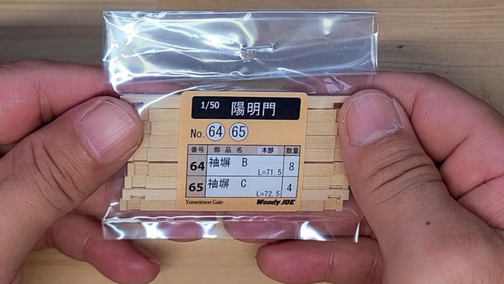 木製 模型 陽明門　袖塀 BC 部品