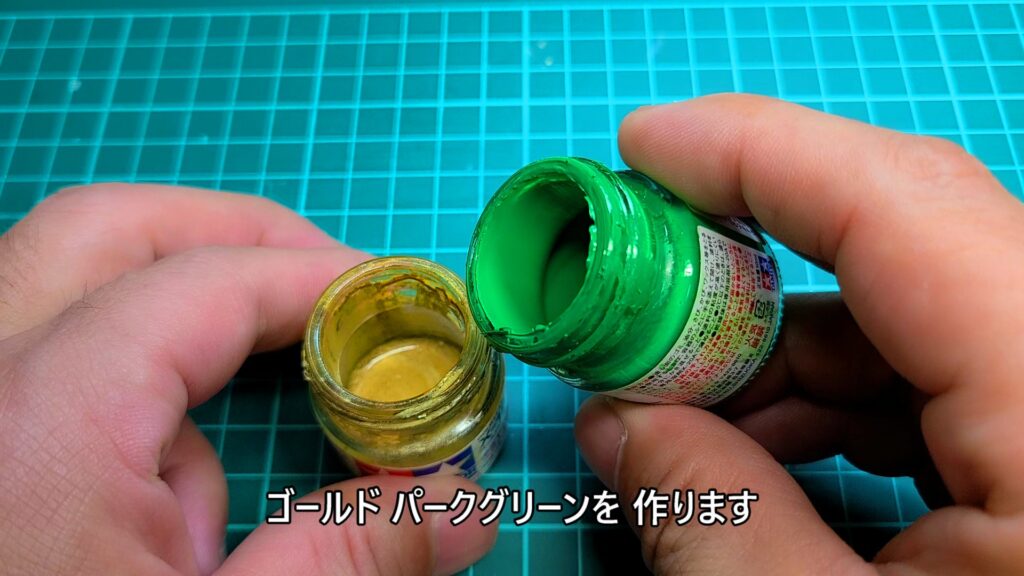 日光東照宮陽明門作り方　ゴールドとパークグリーンを混ぜます