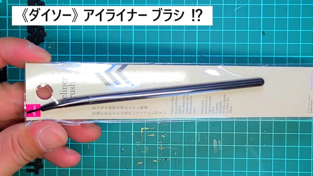 日光東照宮陽明門作り方　ダイソー アイライナーブラシを買いました