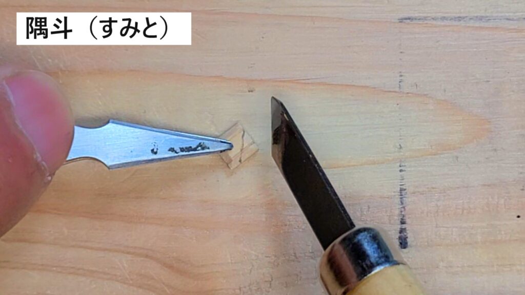 日光東照宮陽明門作り方　斗組部品 隅斗 説明書の指示通りにカットします