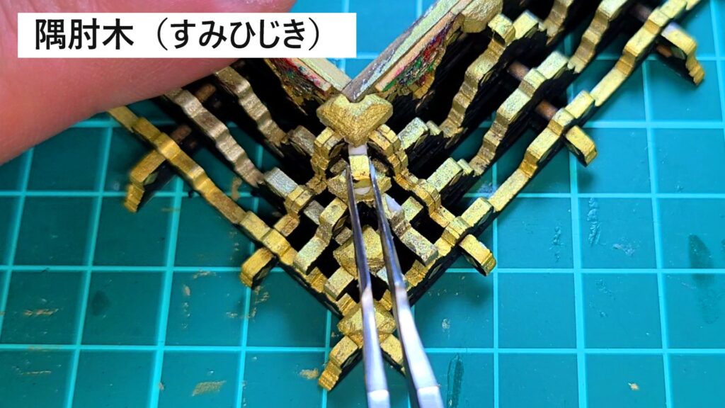 日光東照宮陽明門作り方　隅肘木 取り付け
