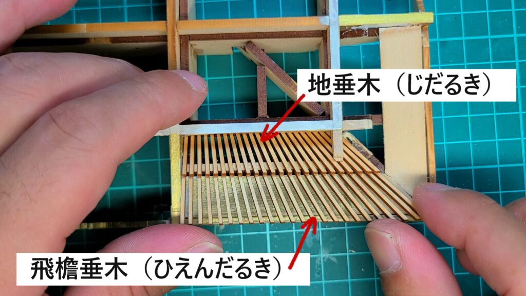 日光東照宮陽明門作り方　地垂木 飛檐垂木 仮付け