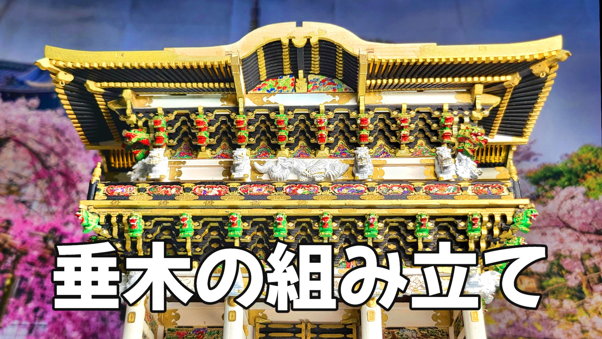 日光東照宮陽明門作り方　アイキャッチ画像