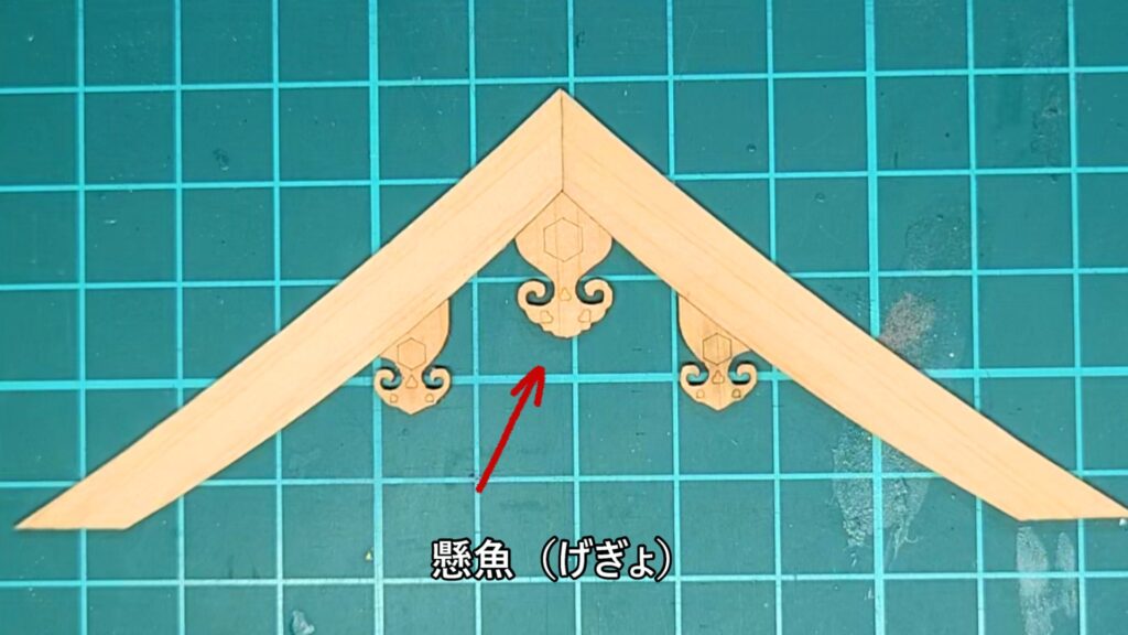 日光東照宮陽明門作り方　妻破風に懸魚の装飾を 取り付けます　