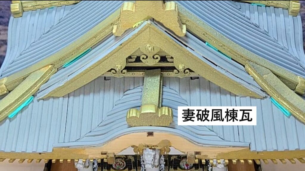 ウッディジョー 日光東照宮陽明門作り方　妻破風棟瓦 完成画像