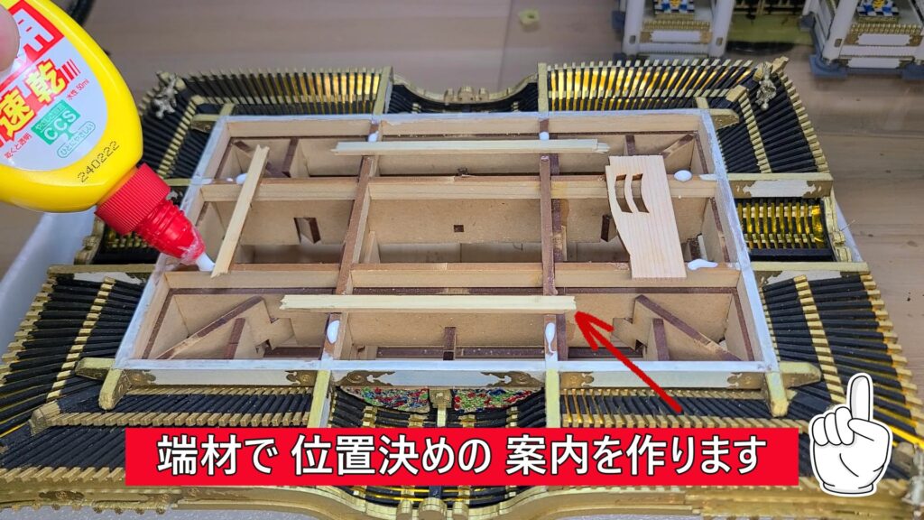 ウッディジョー 日光東照宮陽明門作り方　上層と屋根の取付位置は 端材で案内を作ります