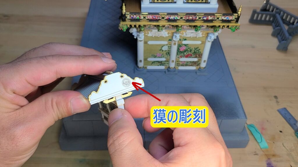 ウッディジョー 日光東照宮陽明門作り方　獏の彫刻が内側になる様に 袖塀を建てます